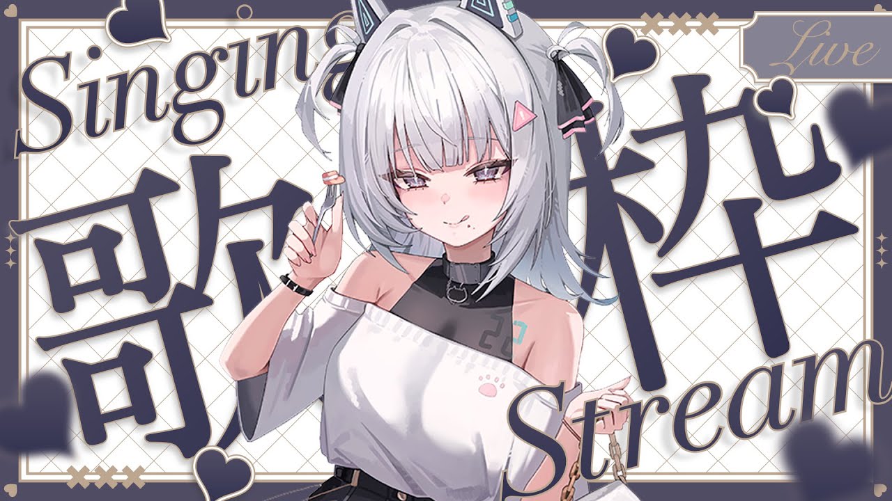 〖#歌雜〗時間咻一下的不見了，喔不｜🤖量產型猫飼步歌貳貳機🐱 Fuka22