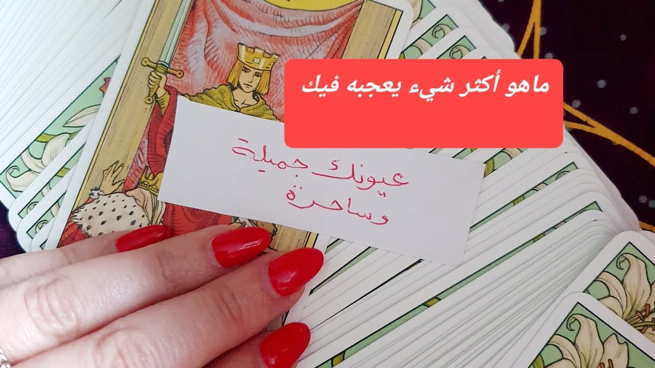 ماهو أكثر شيء يعجبه ويعشقه فيك ومامدى حبه لك وهل سيتغير من اجلك