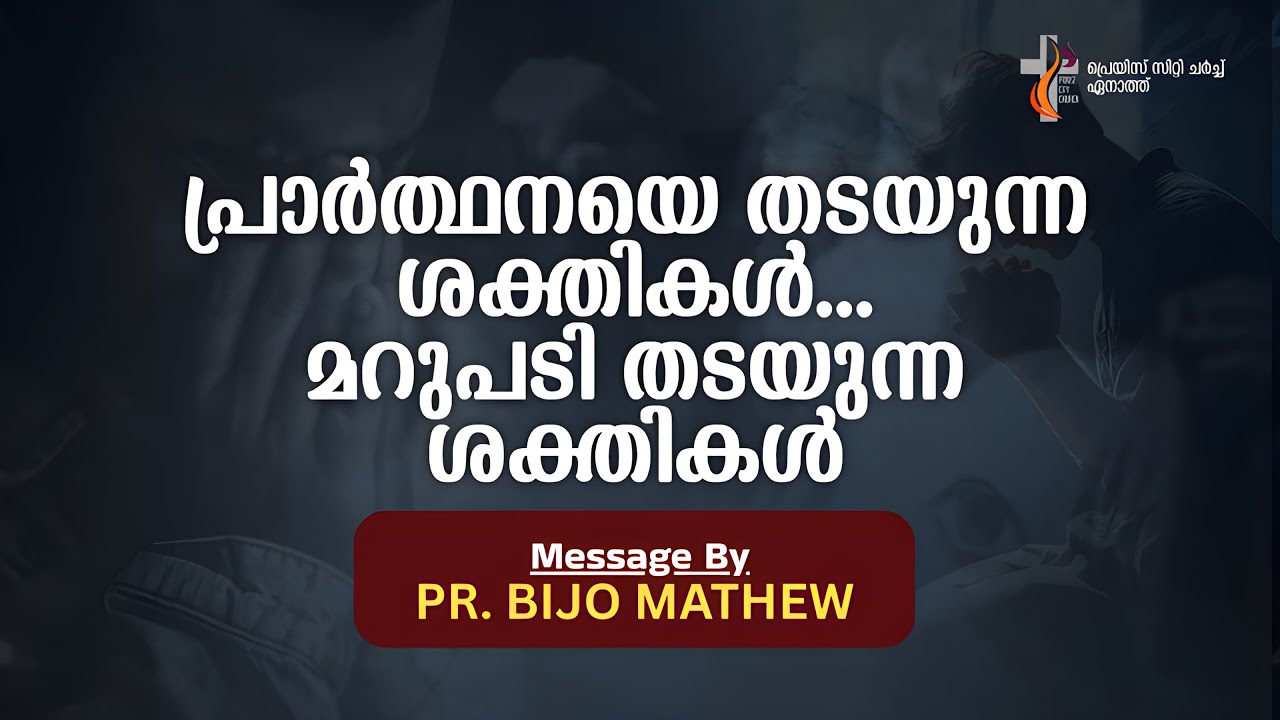 A SHORT MESSAGE BY PR. BIJO MATHEW l MALAYALAM CHRISTIAN MESSAGE