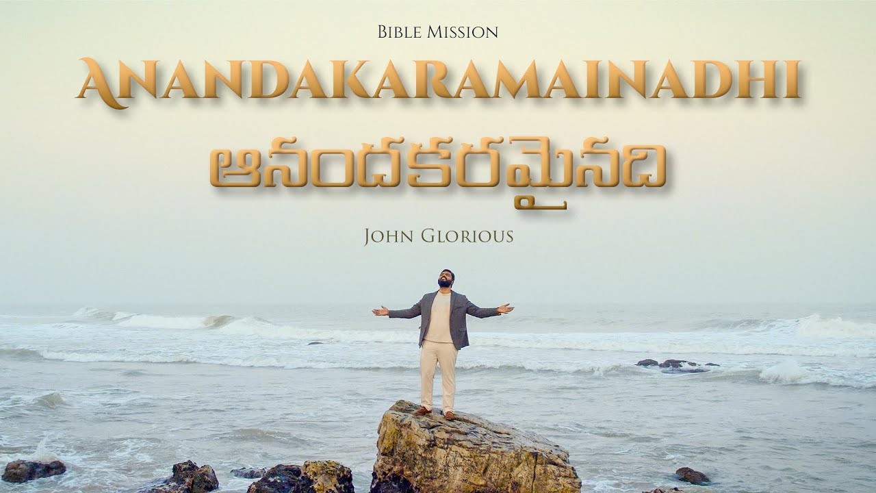 Anandakaramainadhi Song | John Glorious | Bible Mission Song