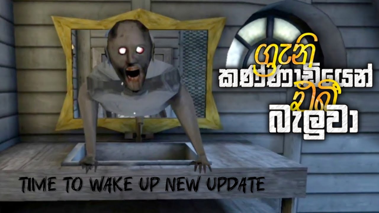 Granny 5 Time to wake up New Update Full Game Play - Sinhala 