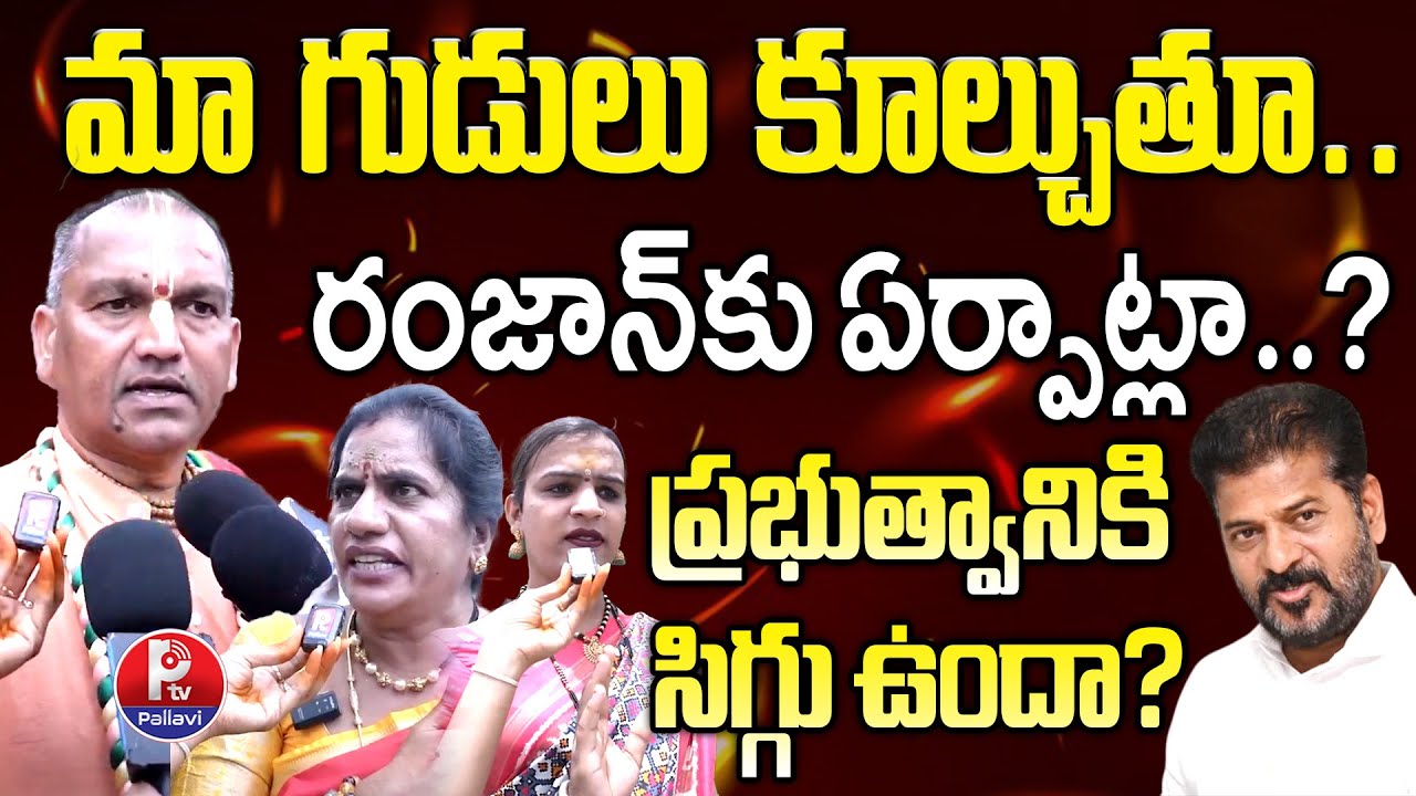 Radha Manohar Das Sensational Comments On Revanth Reddy | Banjara Hills Peddamma Temple Demolition