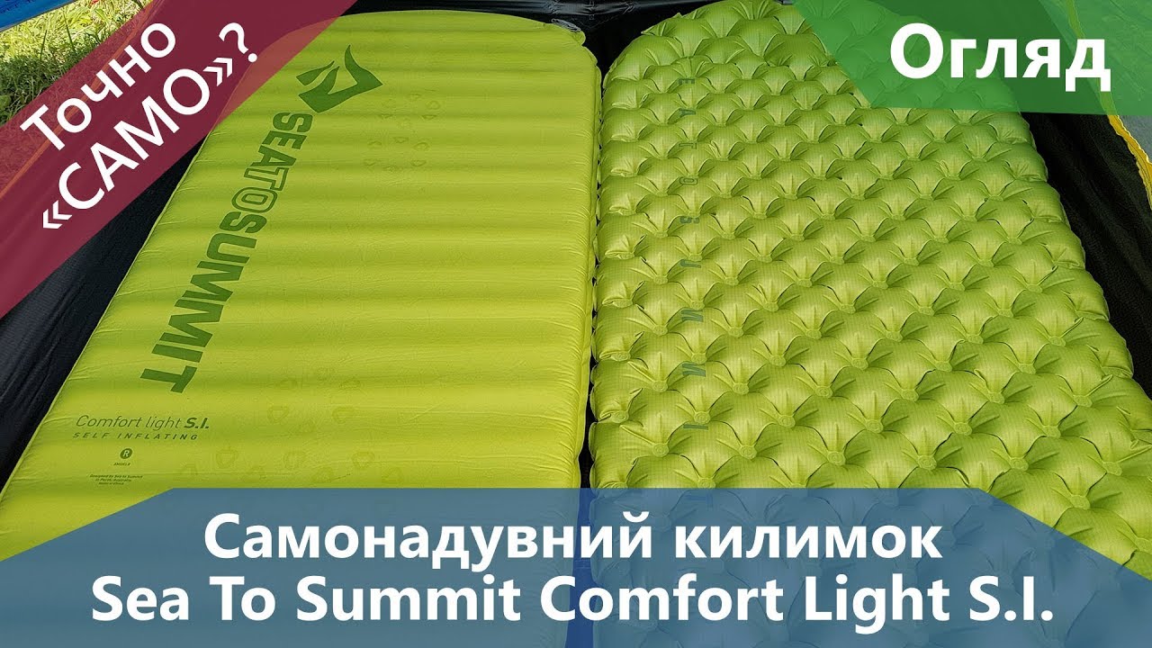 Все про самонадувний килимок Sea To Summit Comfort Light S.I.