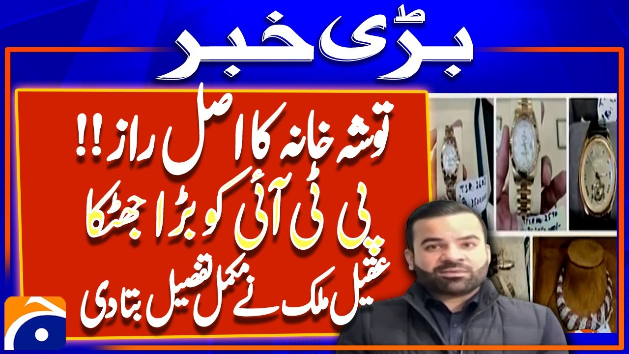 Shocking Details of Tosha Khana Case | Imran Khan Convicted | Aqeel Malik Speaks