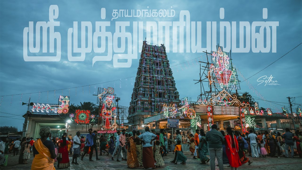 தாயமங்கலம் முத்துமாரியம்மன்  2023  Thayamangalam / ஆடுதம்மா ஆடுதம்மா அக்கினி சட்டி. ஆத்தாவின் ஆவேசம்