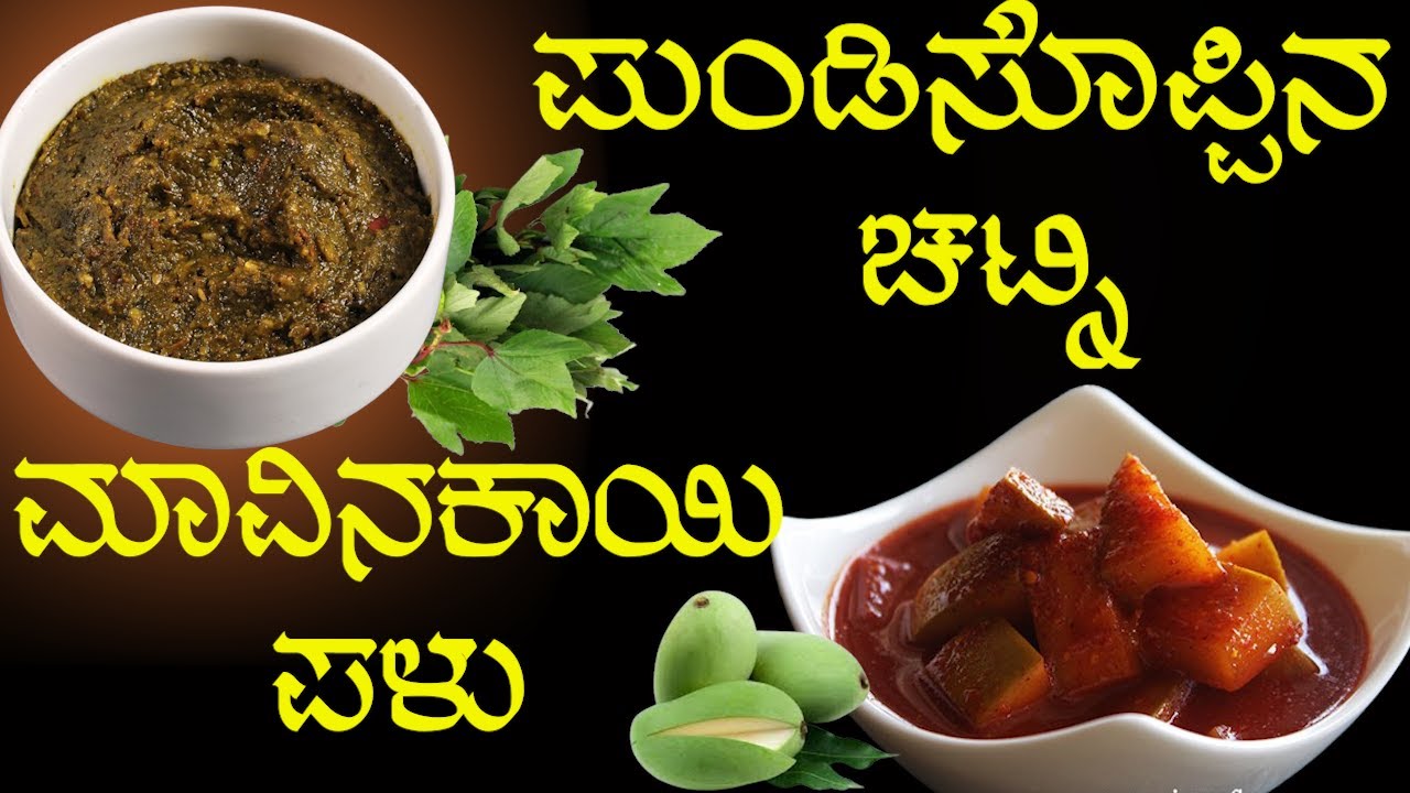 ಸೊಪ್ಪು ತಿನ್ನೋದಕ್ಕೆ ಇಷ್ಟವಿಲ್ಲ ಅಂದ್ರೆ ಈ ಚಟ್ನಿ ಮಾಡಿ ನೋಡಿ! Mavinakayi Palu | Sri Basava Tv