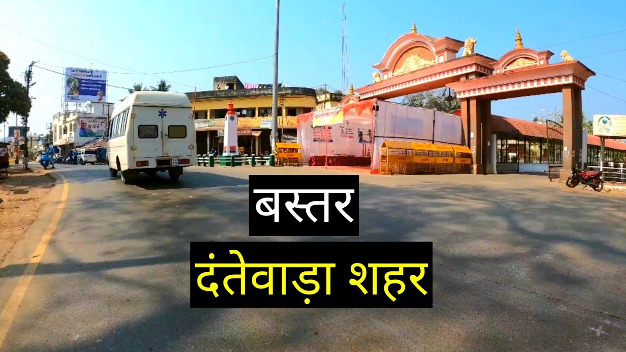दंतेवाड़ा शहर || Dantewada City || Jagdalpur City || Chhattisgarh || Vlogs Rahul