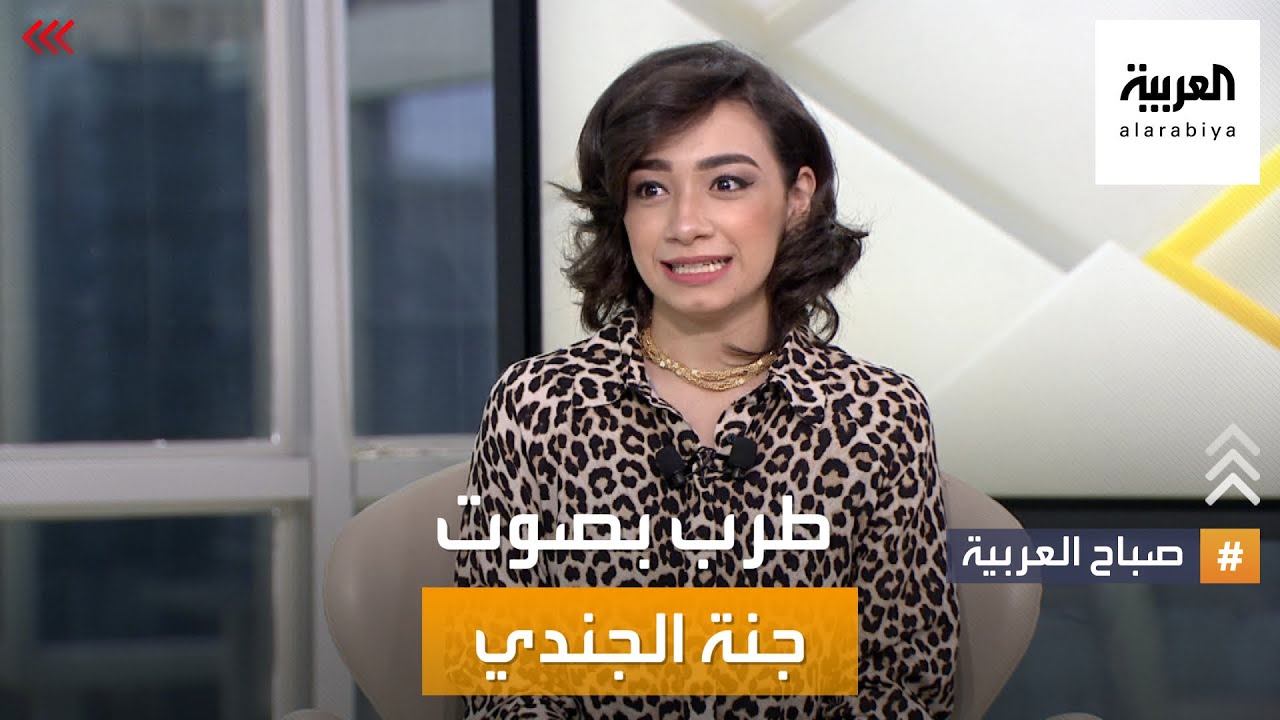 صباح العربية | موهبة ذا فويس كيدز المصرية جنة الجندي تُطرب المستمعين