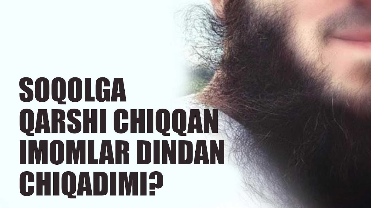 Soqol qoʻyishga qarshi chiqqan imomlar dindan chiqadimi!!! Shayx Sodiq Samarqandiy