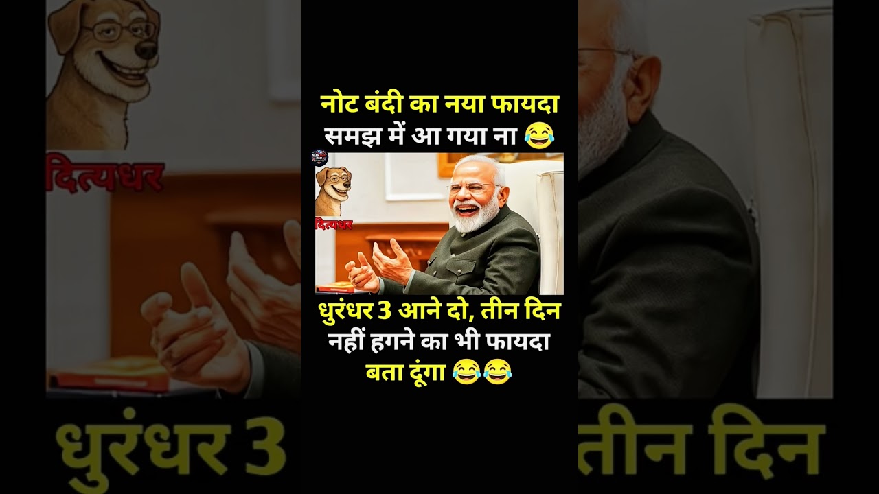 धुरंधर - 3..!#modi #bjp#congress #rjd#aap#shorts#trending#viral#youtubeshorts#memes#short#funny