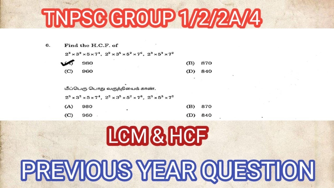 Tnpsc maths previous year question || tnpsc hcf & LCM previous year question 