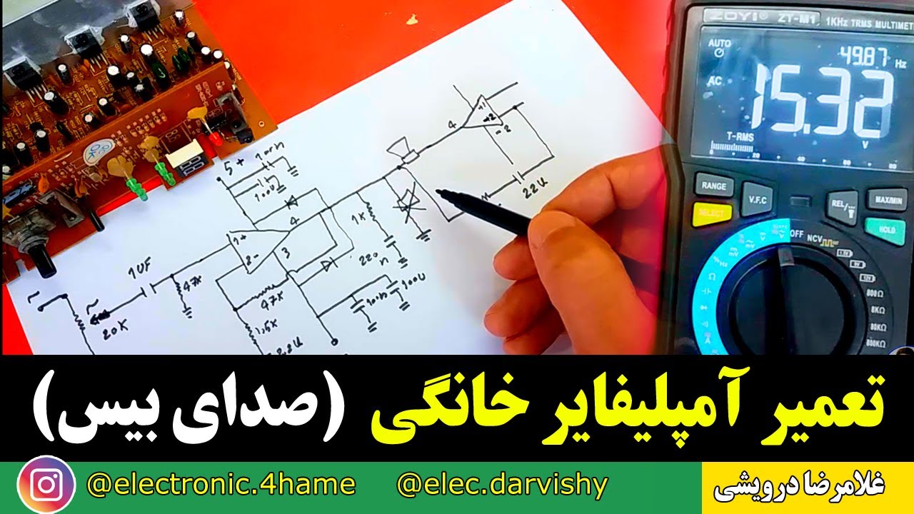 تعمیر آمپلی فایر خانگی.. دستگاه صدای بیس نداره | مسیرهای صدا رو شرح دادم.