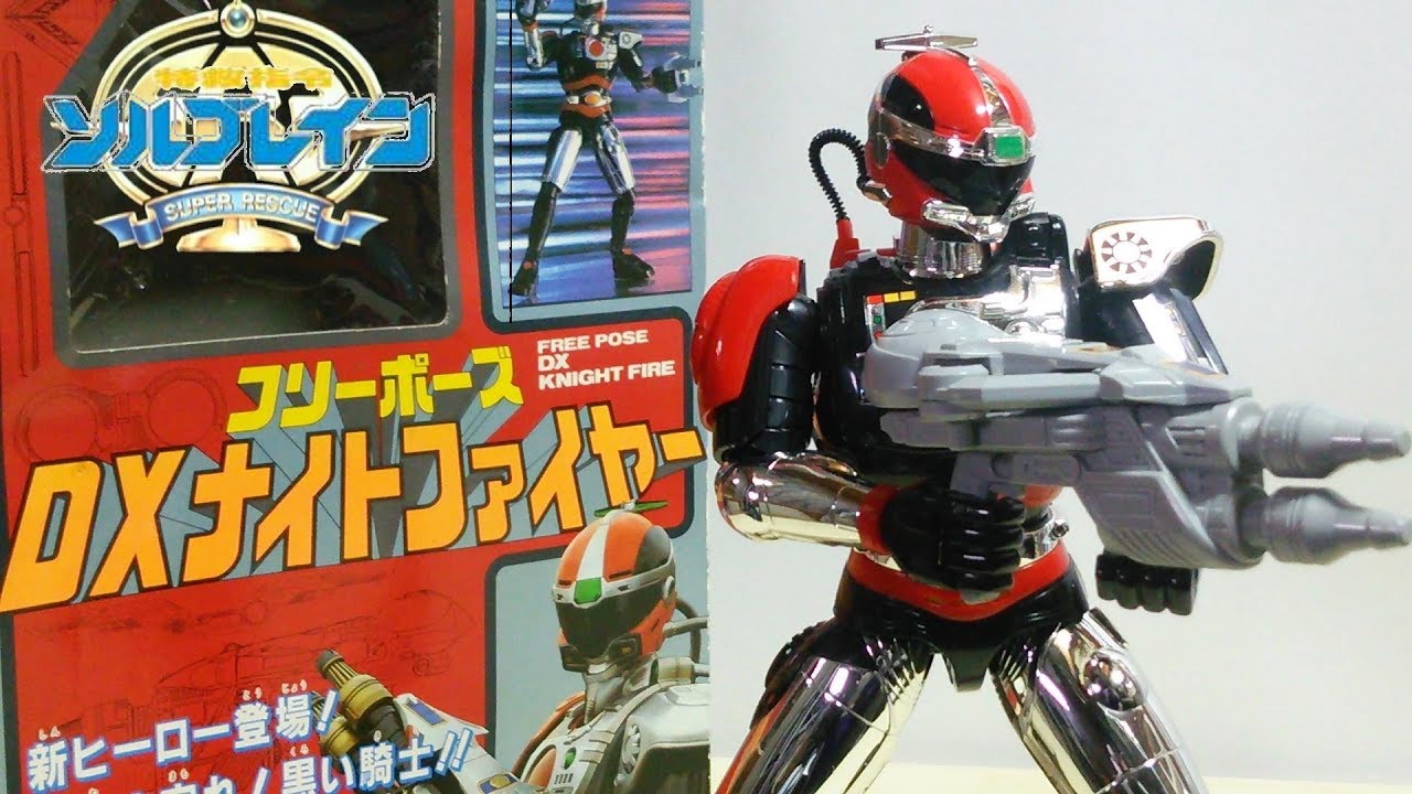 【主役を凌ぐカッコ良さ！】特救指令ソルブレイン　フリーポーズ　DXナイトファイヤー