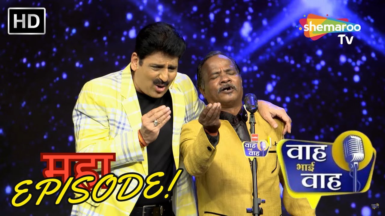 Maha Episode Of Waah Bhai Waah | Hasya Kavi Sammelan | Non Stop Comedy | Hasi ke Chutkule | Shayari