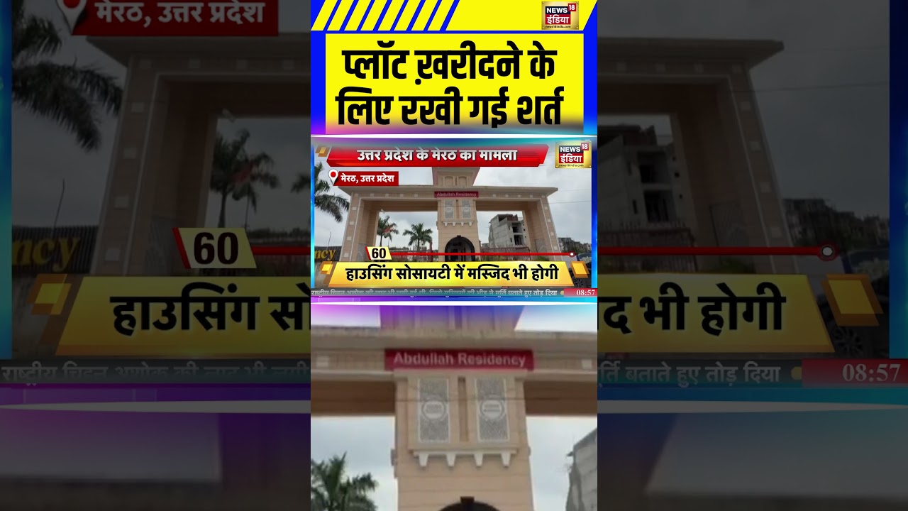 Maharashtra: प्लॉट खरीदने के लिए रखी गई शर्त| UP | Muslims|Halal Township |  Mumbai #saubaatkiekbaat