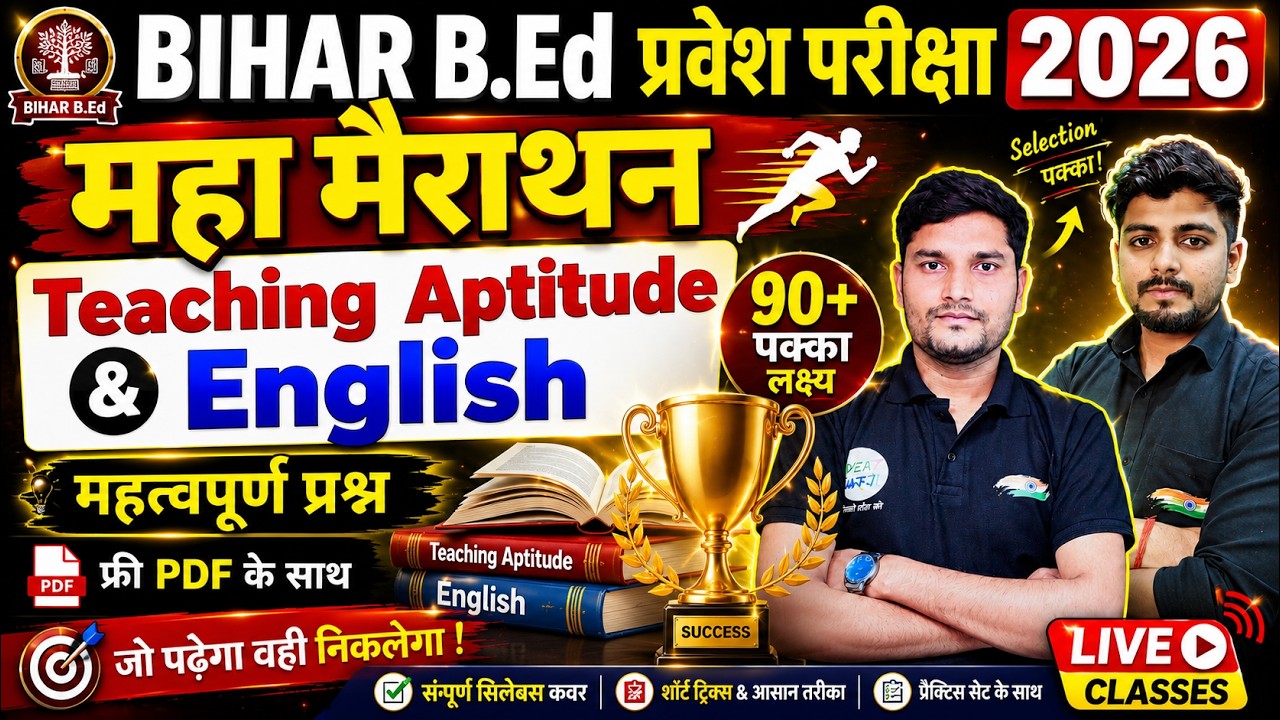 B.Ed Entrance Exam 2026 | B.Ed Entrance UP/Bihar B.ed | English Teaching Aptitude | Marathon 6 Jun