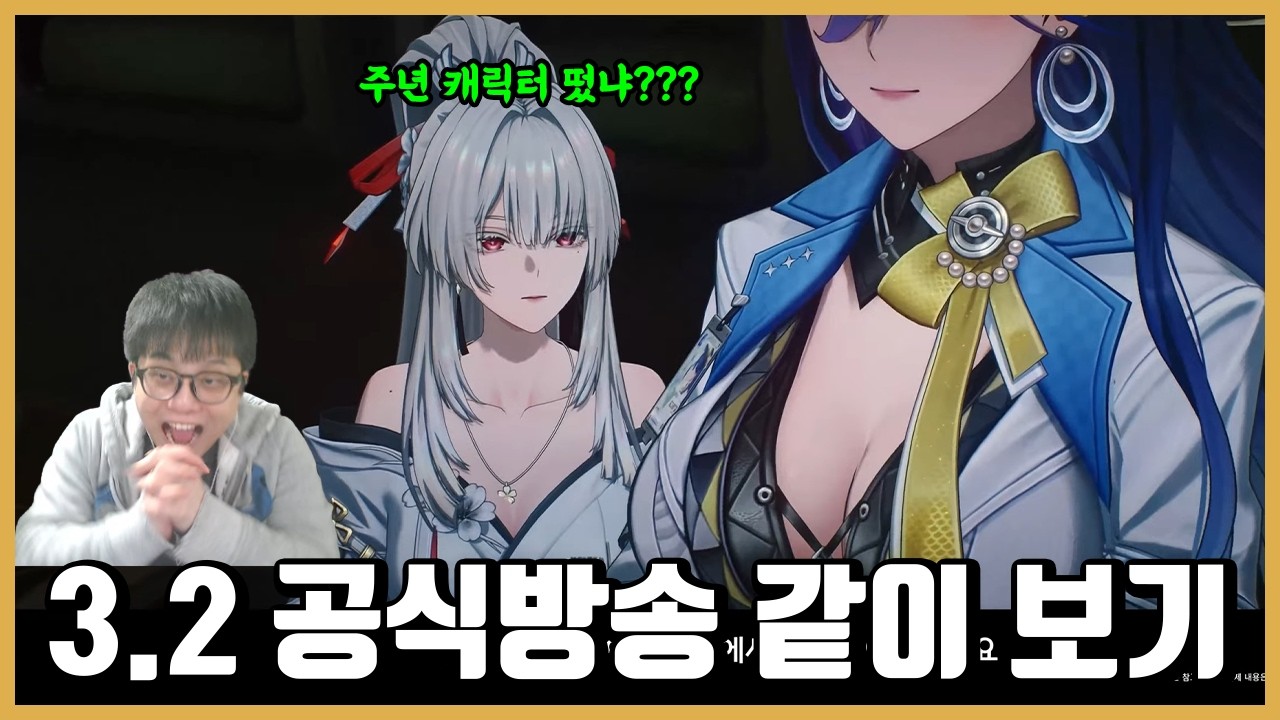 [명조] 3.2 공방 같이보기 -갑자기 신캐가?-