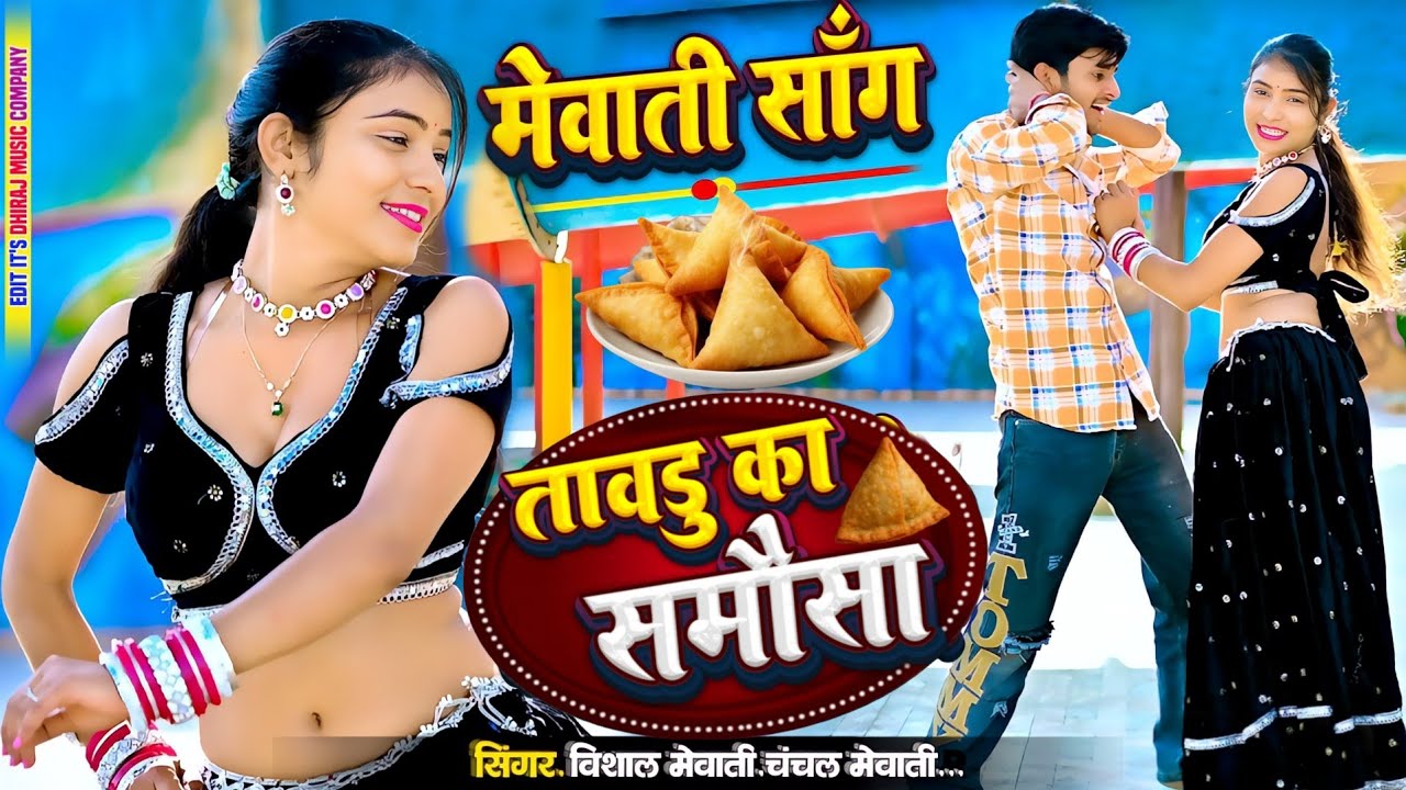Tauru Ka Samosa || तावडू का समौसा | Mewati Song | Singer Chanchal & Vishal Mewati #Tauru_Ka_Samosa