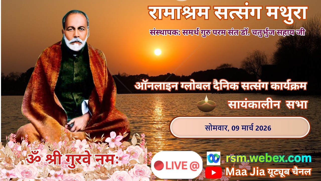 Dainik Online Global Aantrik Satsang : 9th March Monday Evening : Ramashram Satsang, Mathura
