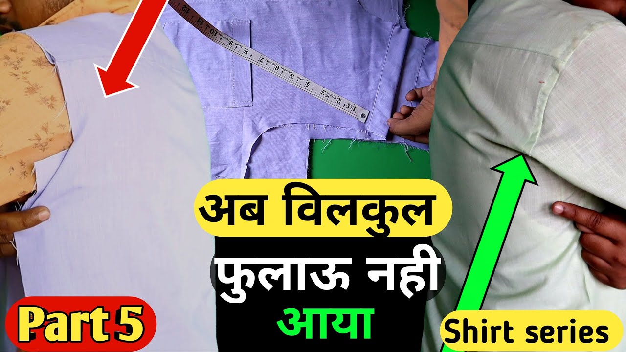 shirt ke back armol me nam kiyo aata hai | शर्ट के वैक आरमोल मे नम ( फुलाऊ) को इस तरह ठीक करें | 2