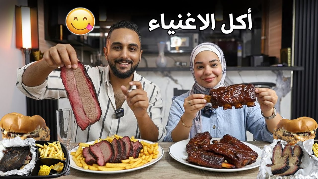 جربنا منيو جديد!! بريسكت وشورت ريبس🔥 مطعم شهير  بس خطير😒