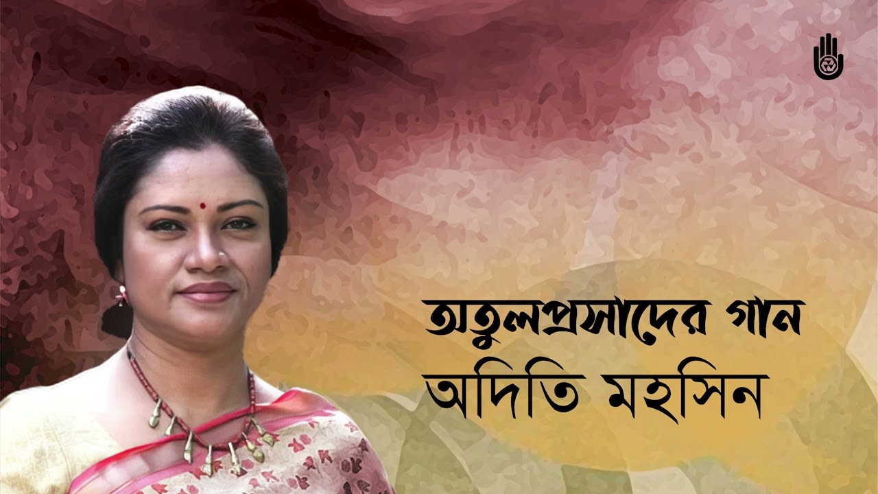 Adity Mohsin II Songs of Atulprasad Sen II Bengal Jukebox