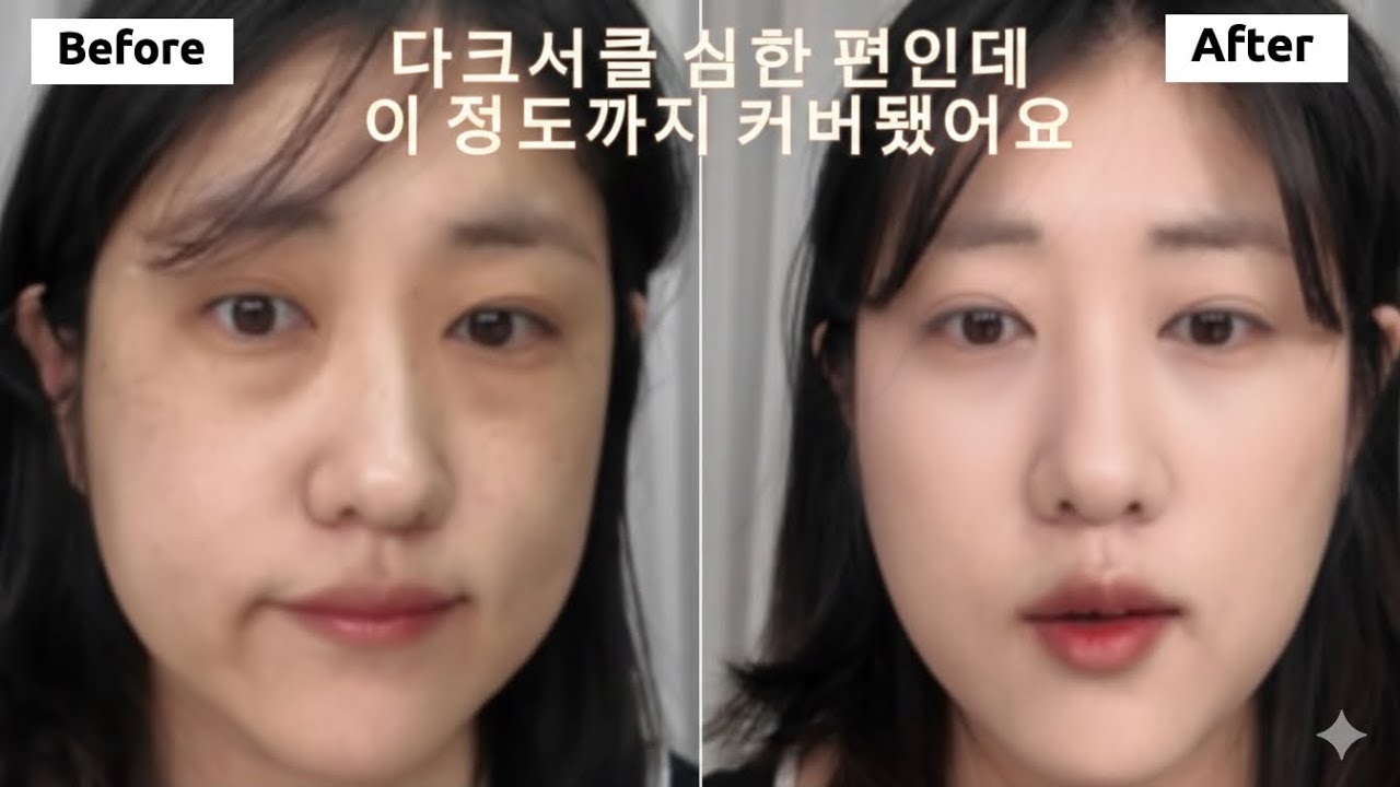다크서클 심한 편인데… 이 정도면 가려지네요