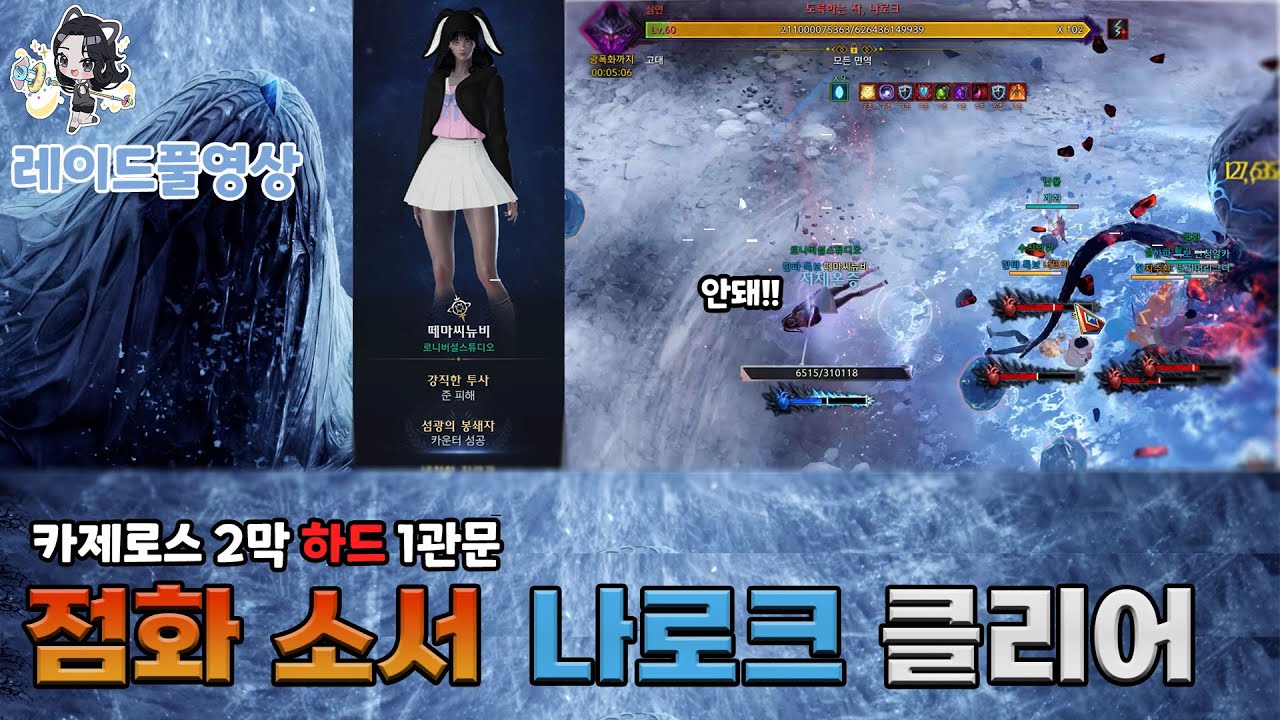 [Lost Ark]-1700 점화 소서리스  카제로스 2막 하드 1관문 나로크 / 1700 Igniter Sorceress Narok HM gate 1