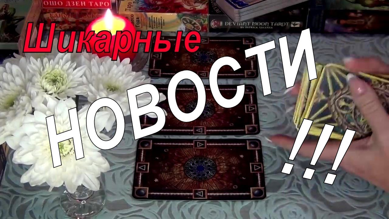 💯❗ВАС ЖДЕТ ЧУДО❗КАКИЕ ВРАТА ДЛЯ ВАС ОТКРОЮТСЯ В СКОРОМ ВРЕМЕНИ...🌷✨ Гадание Таро