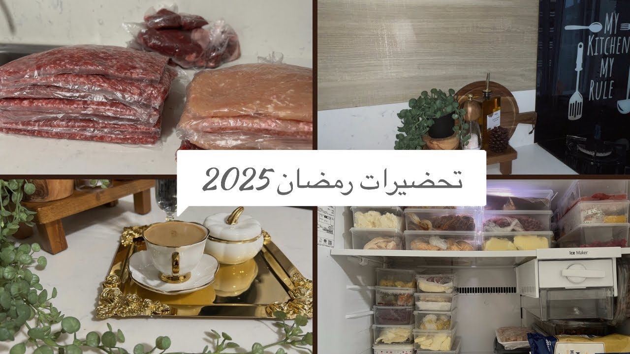 افضل طريقةلتخزين اللحم 👌روتين تحفيزي💪🌿موصلين  تنضيف وتنضيم  🌿تحضيرات ل رمضان 🌙🌿 روسات مضغوط لحم يمني