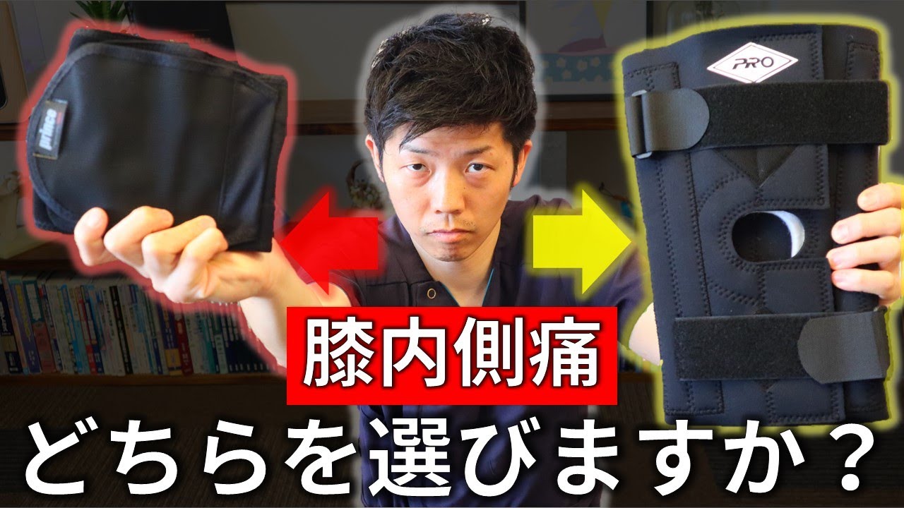超わかる！『膝の内側が痛い』時に選ぶべきオススメの膝サポーター