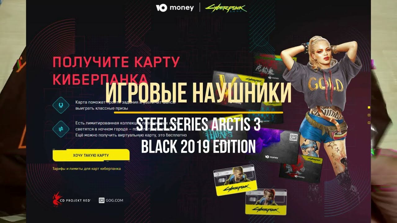 Игровые наушники SteelSeries Arctis 3 2019 Edition black c Киберпанка 2077