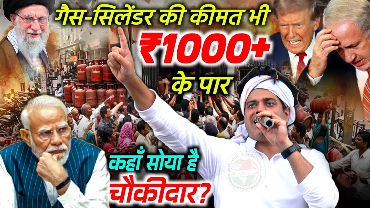 Kahan Soya Hai Chaukidar | Gas Cylinder crisis in India | Imran Pratapgarhi