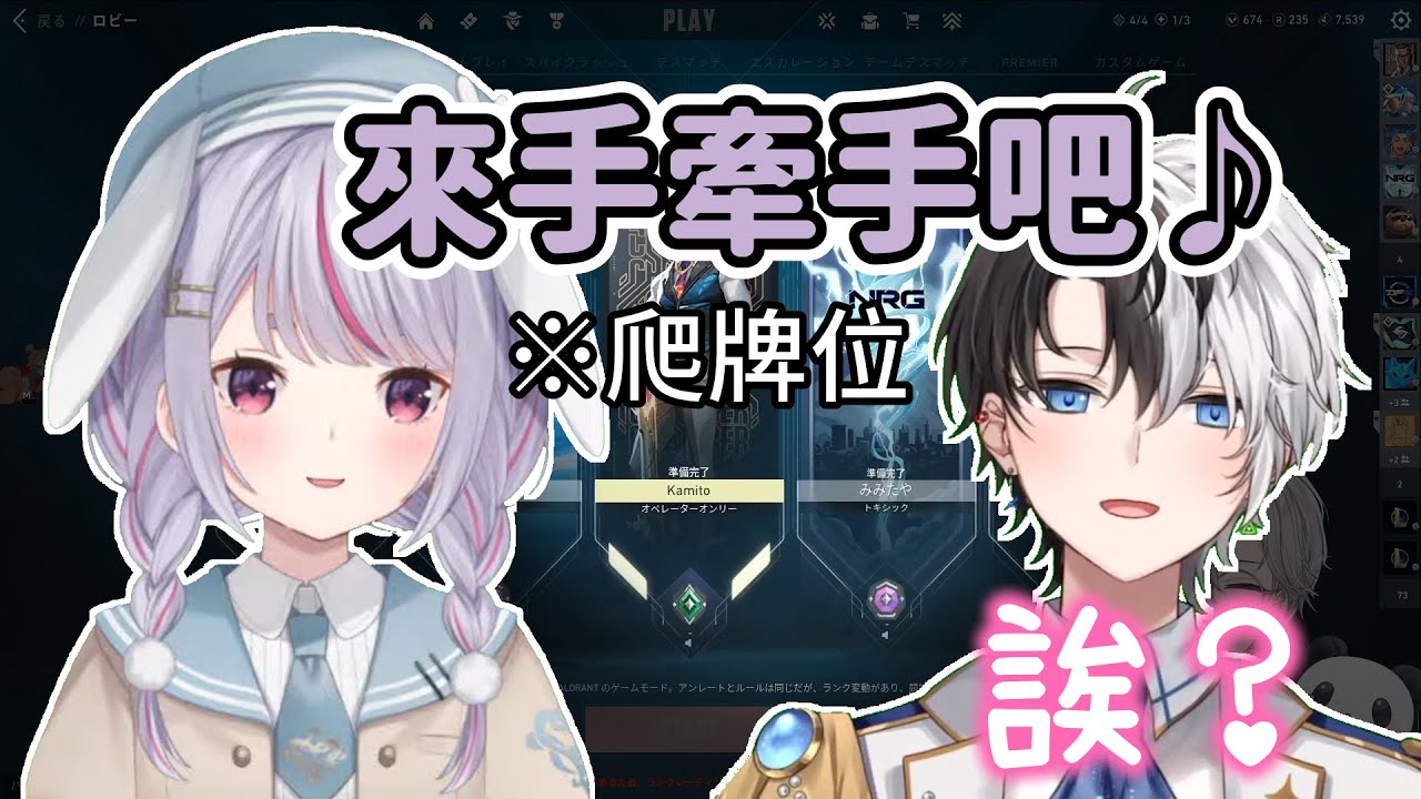 みみたや邀請Kamito手牽手上分♪【Kamito/兎咲ミミ/英リサ/トナカイト/Mainy】