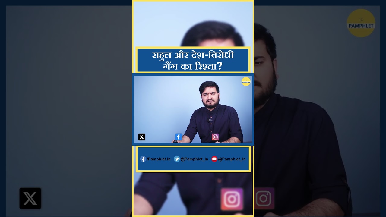 Rahul Gandhi and his Deep State links | The Pamphlet