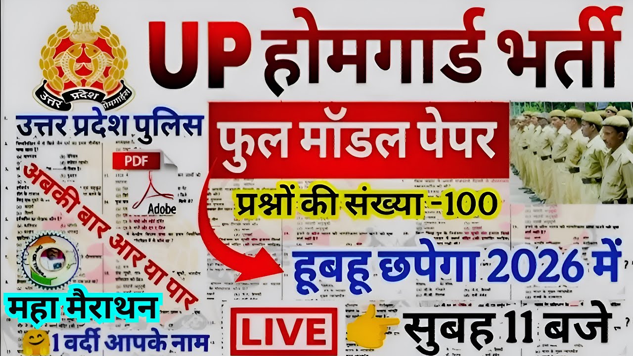 UP Home Guard GK Top 100 Question | Home Guard Exam GK Most Important original paper 2026