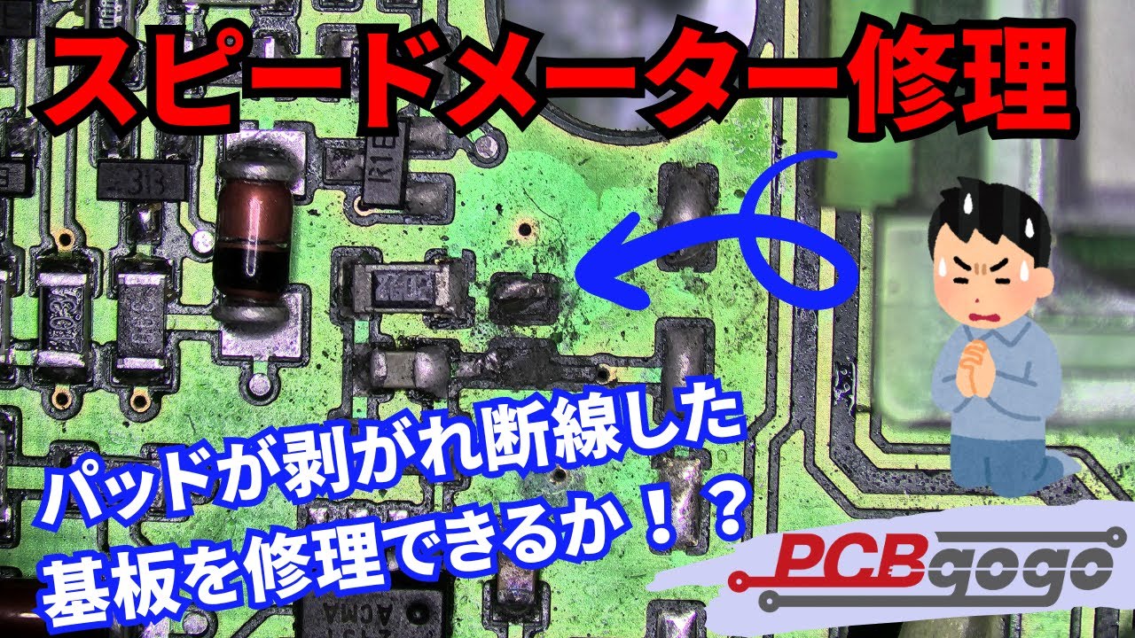 【BMW F650GS】スピードメーターの基板修理｜まさかの問題発生！？