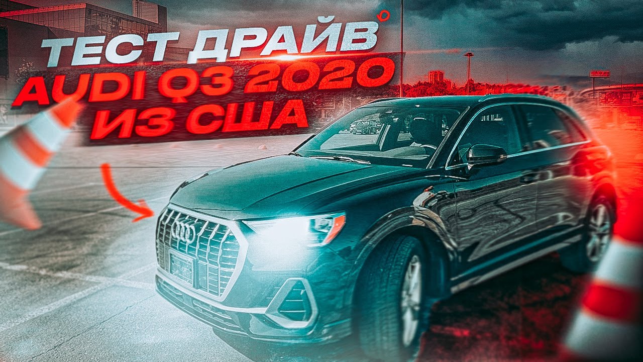 Audi Q3 разница в миллион рублей?! Quattro