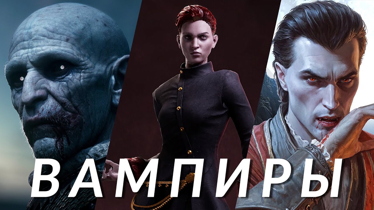 Самые ожидаемые игры про вампиров! Vampire: The Masquerade – Bloodlines 2, The Blood of Dawnwalker…