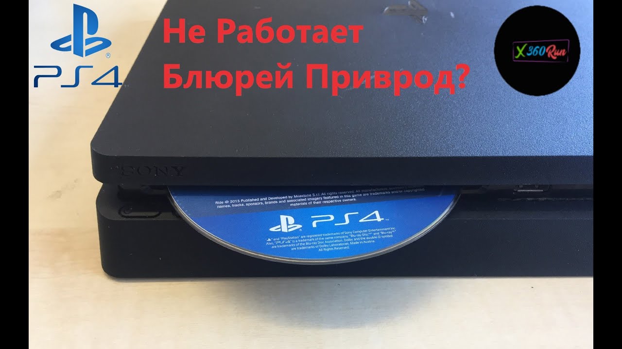 Ps4 slim не работает дисковод (BD привод)