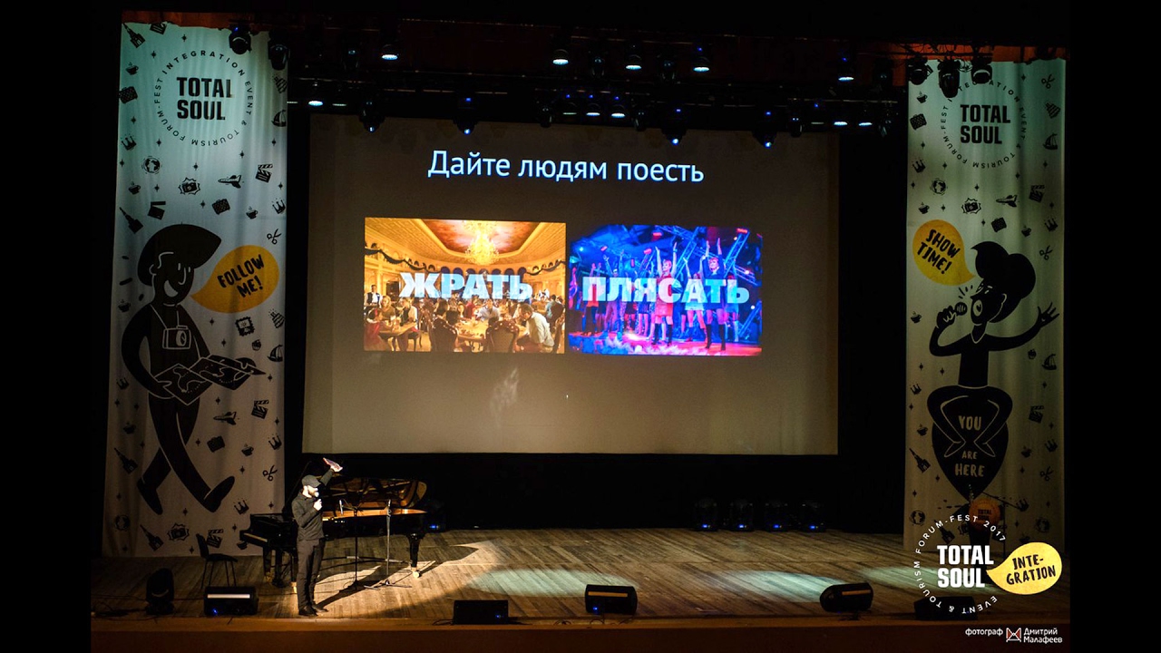 Давид Мисакян: «Свет на мероприятиях. Вам придется самим делать круто». Total Soul 2017