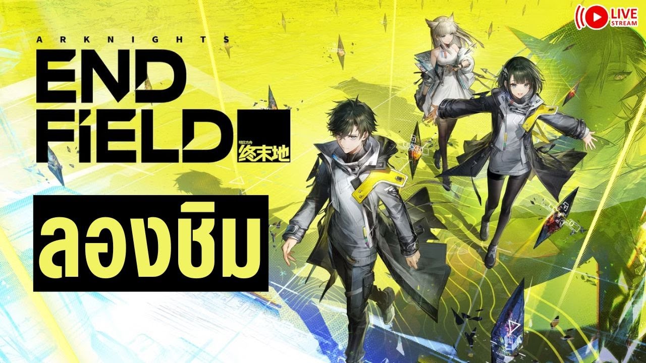 มาลองชิม | Arknights: Endfield