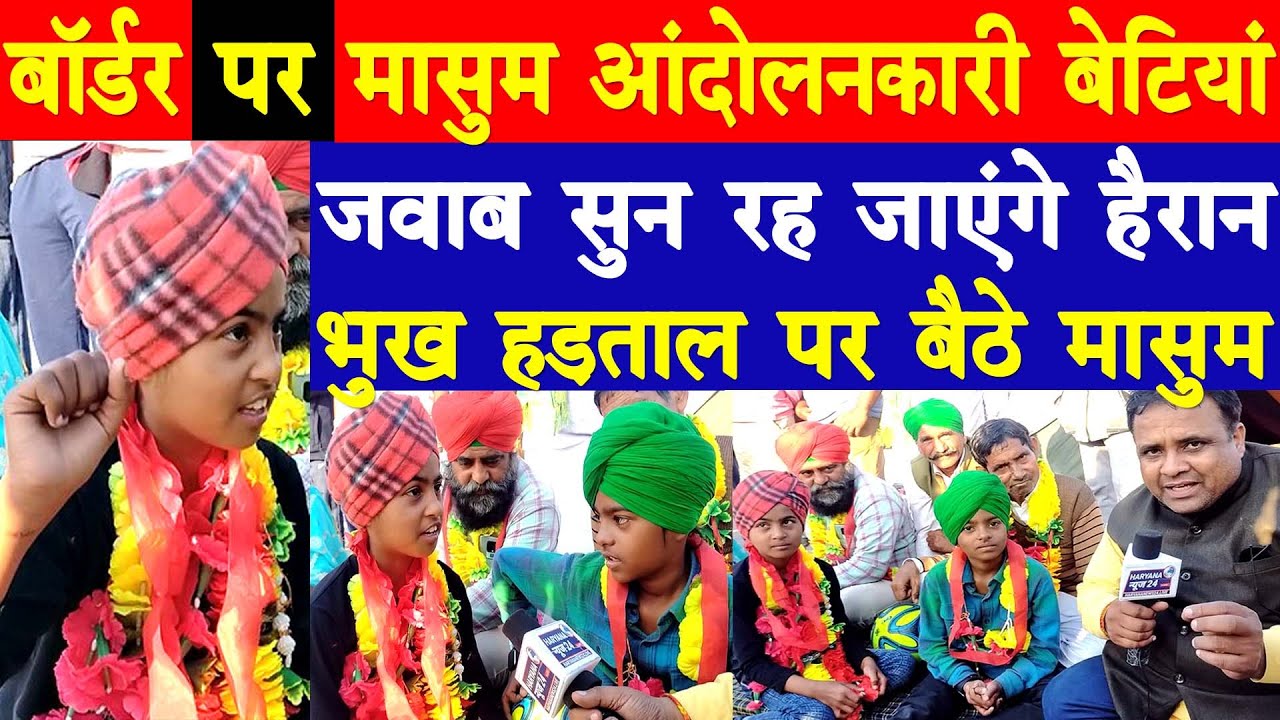 शाहजहांपुर बॉर्डर पर ऐसी आंदोलनकारी बेटियां! बातें सुन रह जाएंगे हैरान - #MunnaLamba |