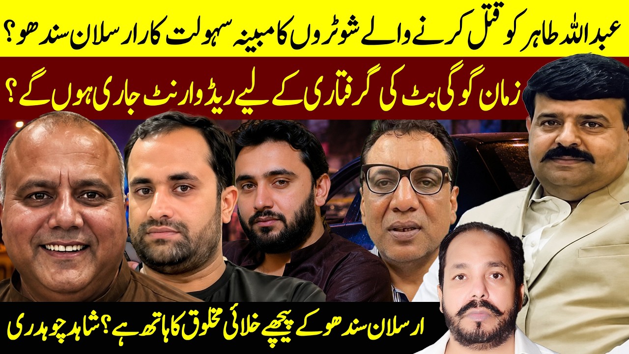 Abdullah Tahir || Zaman Gogi || Arslan Sandhu || Shahid Ch || Ali Raza Shirazi  || ARS Pakistan