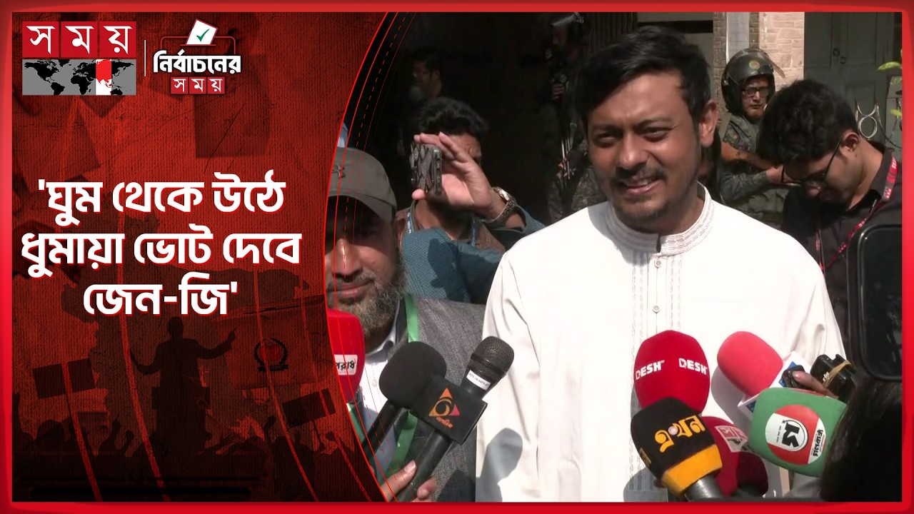 'নাসীর পাটওয়ারী ভোট পাচ্ছে না, ভোট পাচ্ছেন ওসমান হাদি' | Nasiruddin Patwary |Election 2026 |Somoy TV
