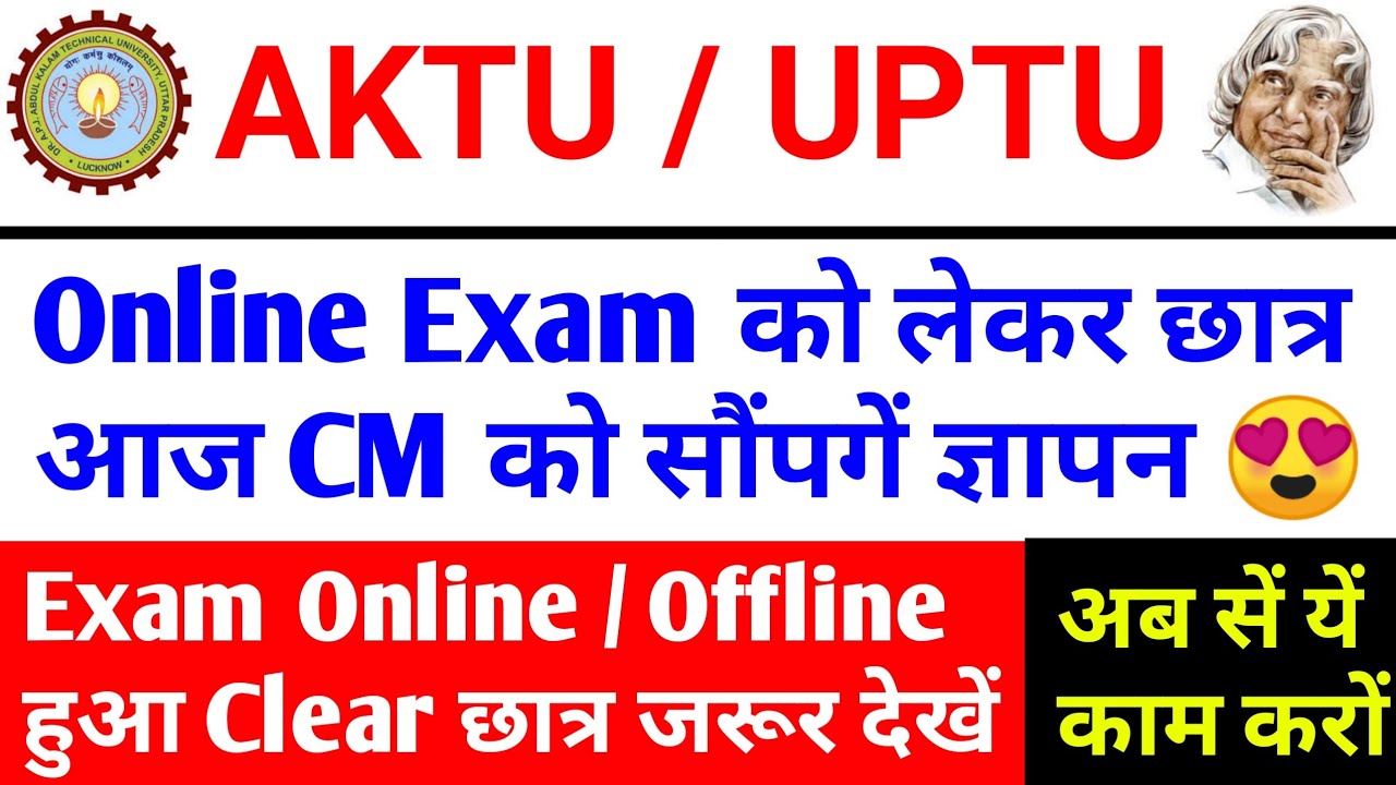 aktu online exam 2021 | aktu exam news | aktu exam | aktu news today | aktu online exam news | AKTU