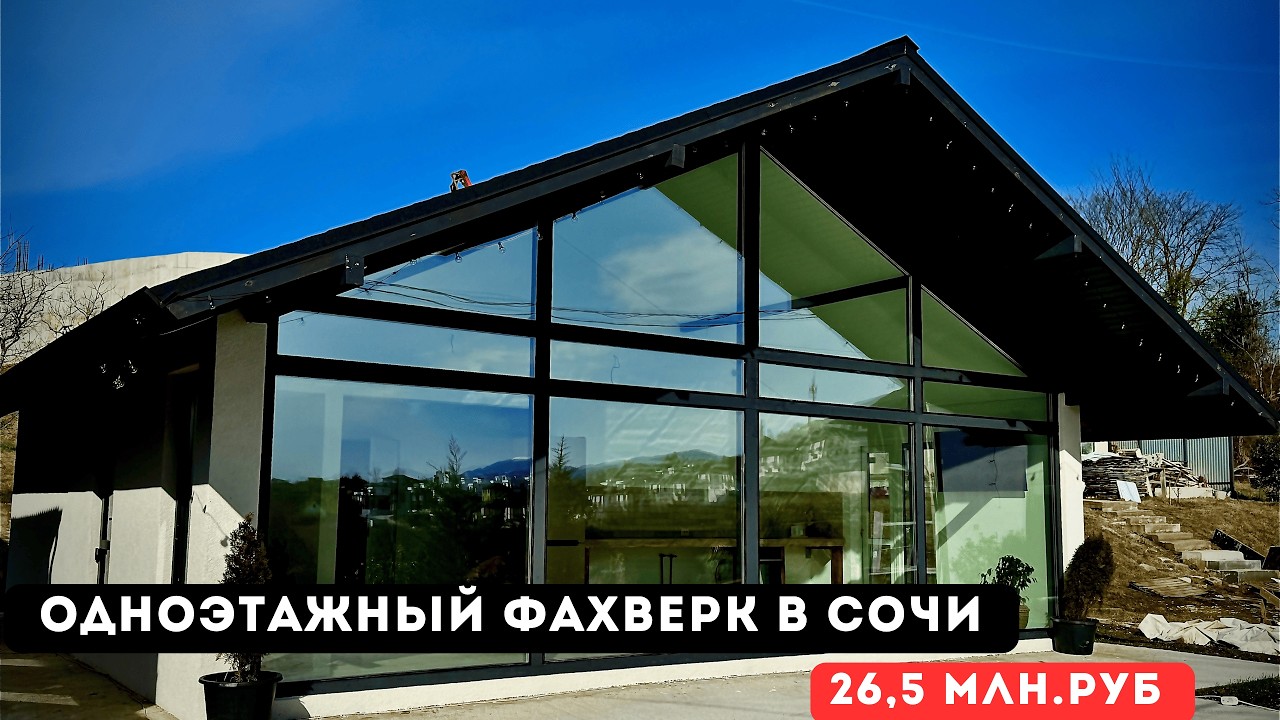 Обзор дома в стиле Фахверк | Загородный дом на этапе завершения