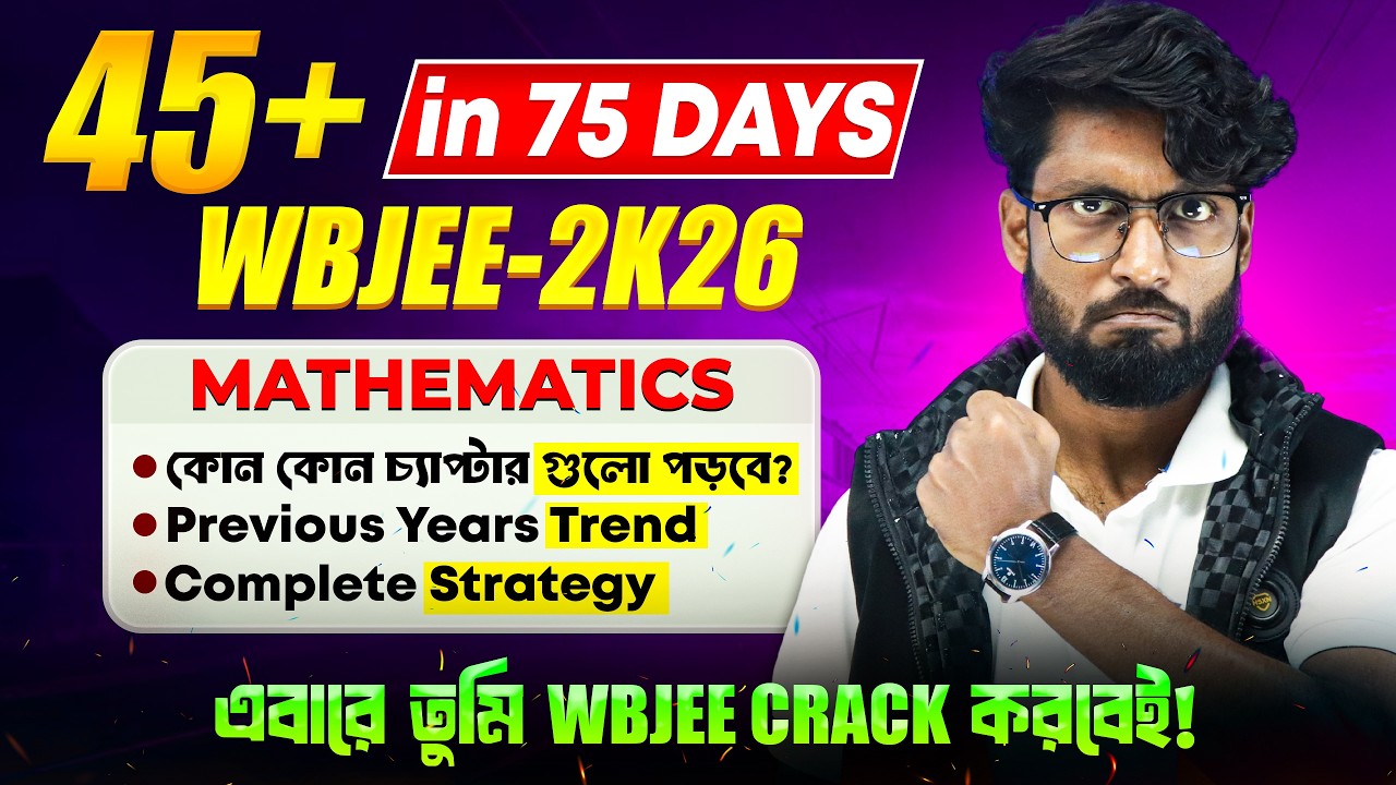 75 দিনে WBJEE Maths এ 45+ Marks 🔥 | Important Chapters + Previous Year Trend | WBJEE 2026