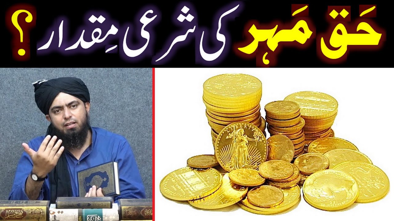 Haq Maher ki ISLAM main Saheh MIQDAR ??? WOMEN Rights in ISLAM ??? (By Engineer Muhammad Ali Mirza)