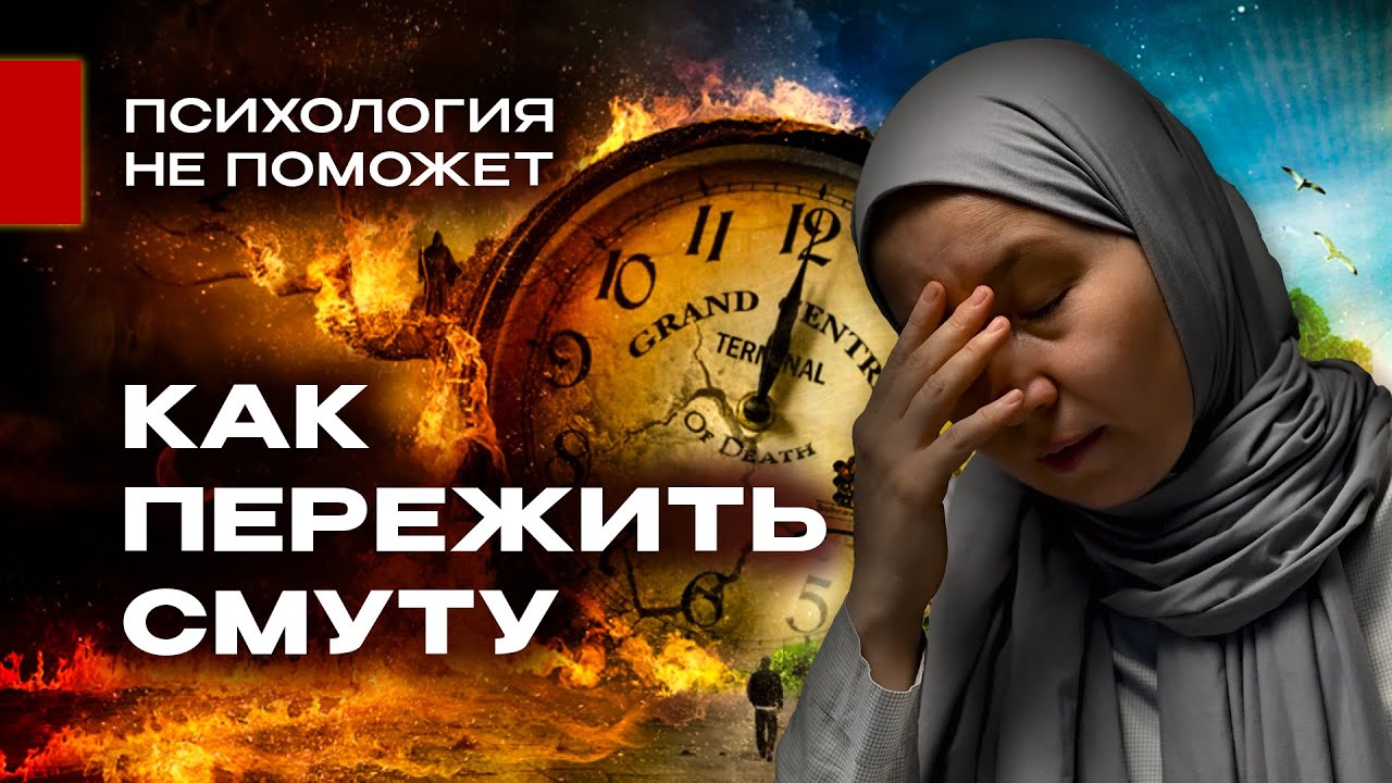 ИСЛАМ и Внутренняя сила: Как справиться с тяжелыми временами и тревогой